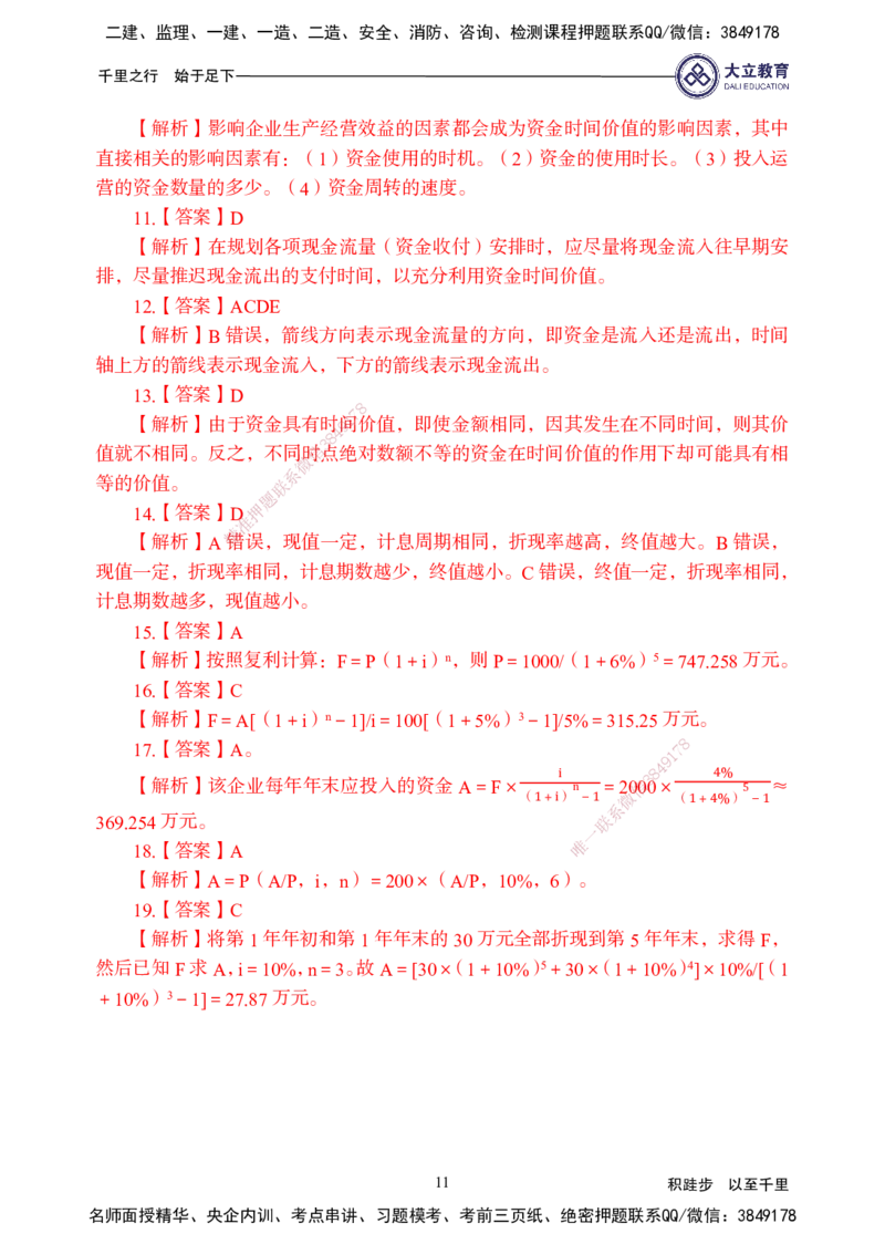 2025年一建《经济》夯实第1章pdf_2026年一级建造师_2026年一建经济_2025年一建经济SVIP_02-基础精讲✿高端面授✿深度强化_32-经济《面授精讲直播》蒋仲轩DL_讲义