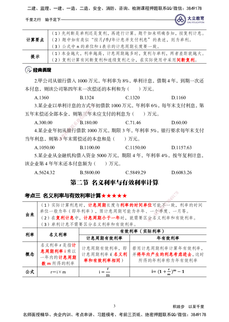 2025年一建《经济》夯实第1章pdf_2026年一级建造师_2026年一建经济_2025年一建经济SVIP_02-基础精讲✿高端面授✿深度强化_32-经济《面授精讲直播》蒋仲轩DL_讲义