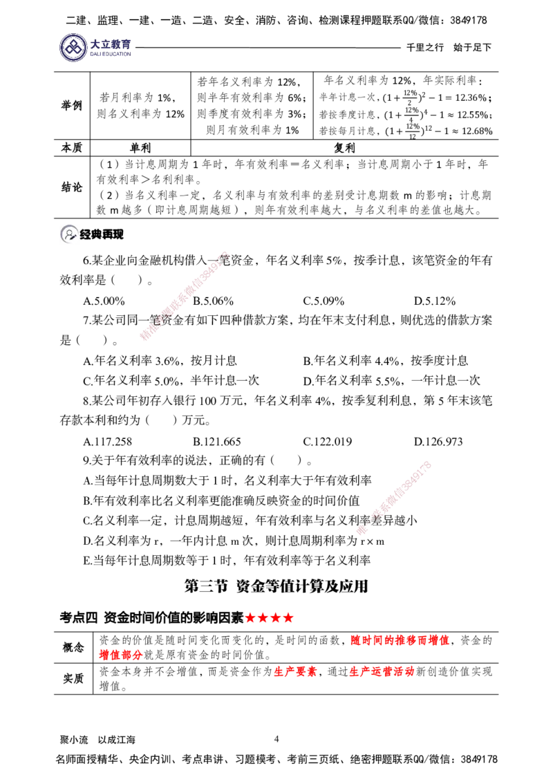 2025年一建《经济》夯实第1章pdf_2026年一级建造师_2026年一建经济_2025年一建经济SVIP_02-基础精讲✿高端面授✿深度强化_32-经济《面授精讲直播》蒋仲轩DL_讲义