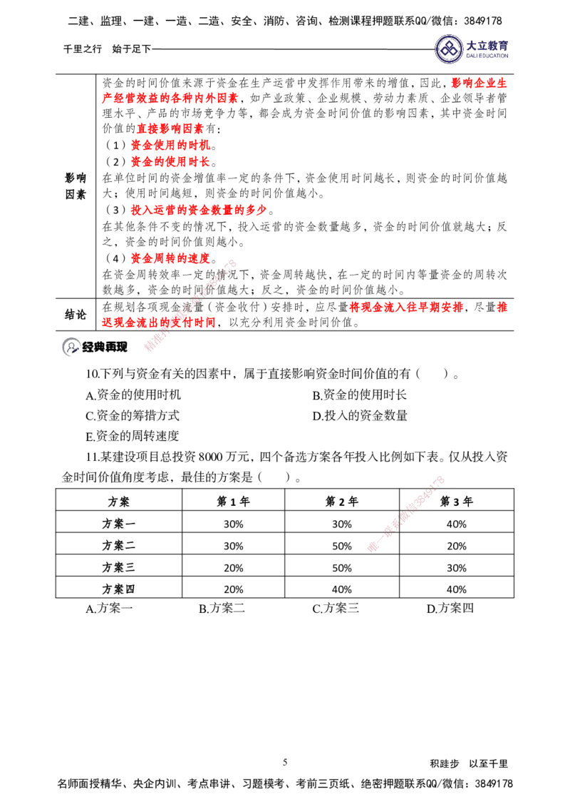 2025年一建《经济》夯实第1章pdf_2026年一级建造师_2026年一建经济_2025年一建经济SVIP_02-基础精讲✿高端面授✿深度强化_32-经济《面授精讲直播》蒋仲轩DL_讲义