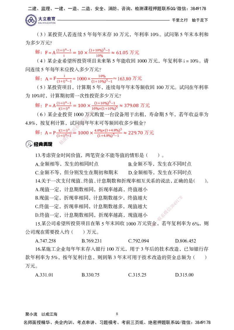 2025年一建《经济》夯实第1章pdf_2026年一级建造师_2026年一建经济_2025年一建经济SVIP_02-基础精讲✿高端面授✿深度强化_32-经济《面授精讲直播》蒋仲轩DL_讲义