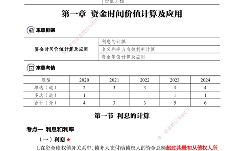 2025年一建《经济》夯实第1章pdf_2026年一级建造师_2026年一建经济_2025年一建经济SVIP_02-基础精讲✿高端面授✿深度强化_32-经济《面授精讲直播》蒋仲轩DL_讲义