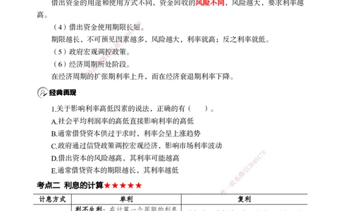 2025年一建《经济》夯实第1章pdf_2026年一级建造师_2026年一建经济_2025年一建经济SVIP_02-基础精讲✿高端面授✿深度强化_32-经济《面授精讲直播》蒋仲轩DL_讲义