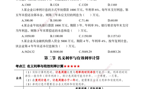 2025年一建《经济》夯实第1章pdf_2026年一级建造师_2026年一建经济_2025年一建经济SVIP_02-基础精讲✿高端面授✿深度强化_32-经济《面授精讲直播》蒋仲轩DL_讲义