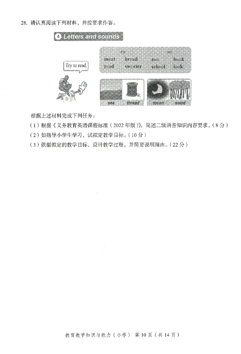 25下－小学教育知识-终极模考卷3_教资_36🔥26上：各机构教资笔试押题汇总（西米学府汇总）_26上教资：小学押题汇总(1)_2.小学-终极模考6套卷-F笔（完结）