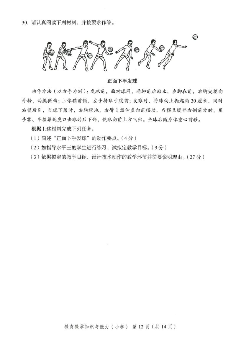 25下－小学教育知识-终极模考卷3_教资_36🔥26上：各机构教资笔试押题汇总（西米学府汇总）_26上教资：小学押题汇总(1)_2.小学-终极模考6套卷-F笔（完结）
