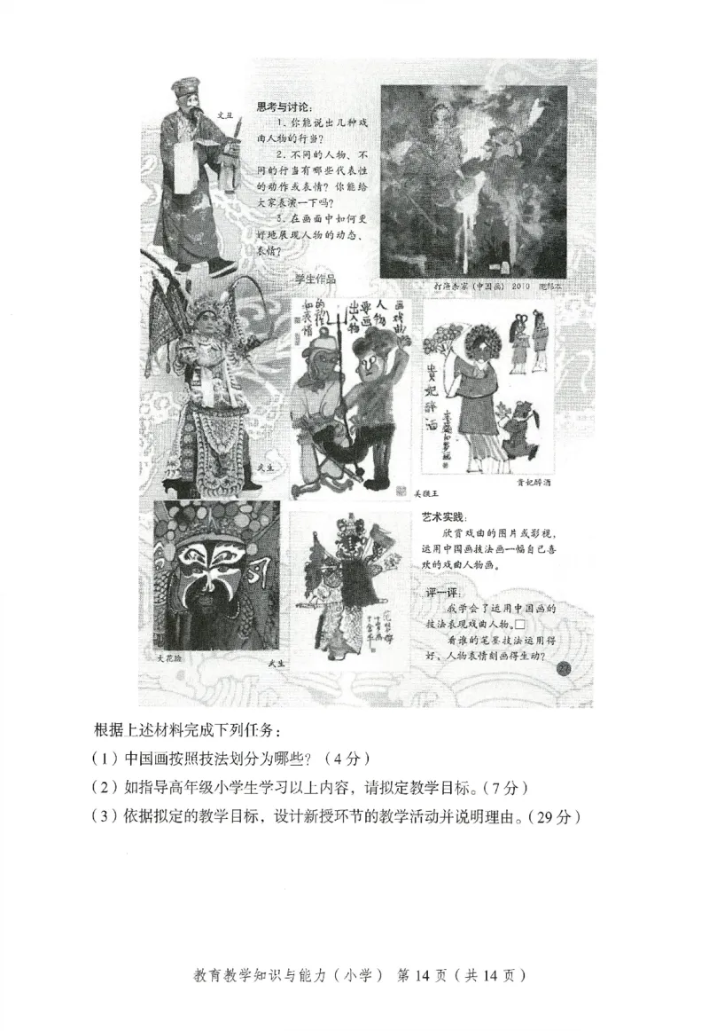 25下－小学教育知识-终极模考卷3_教资_36🔥26上：各机构教资笔试押题汇总（西米学府汇总）_26上教资：小学押题汇总(1)_2.小学-终极模考6套卷-F笔（完结）