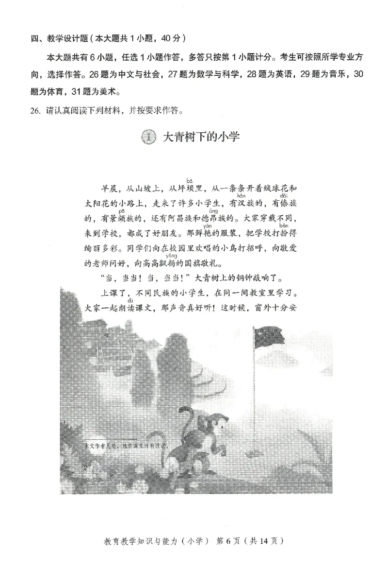 25下－小学教育知识-终极模考卷3_教资_36🔥26上：各机构教资笔试押题汇总（西米学府汇总）_26上教资：小学押题汇总(1)_2.小学-终极模考6套卷-F笔（完结）