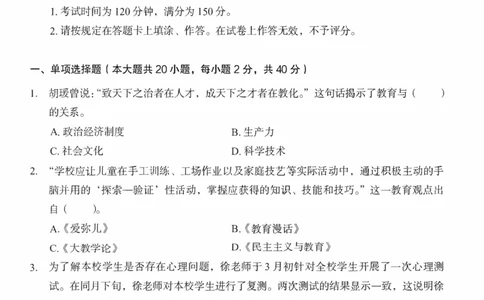 25下－小学教育知识-终极模考卷3_教资_36🔥26上：各机构教资笔试押题汇总（西米学府汇总）_26上教资：小学押题汇总(1)_2.小学-终极模考6套卷-F笔（完结）