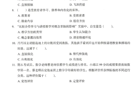 25下－小学教育知识-终极模考卷3_教资_36🔥26上：各机构教资笔试押题汇总（西米学府汇总）_26上教资：小学押题汇总(1)_2.小学-终极模考6套卷-F笔（完结）