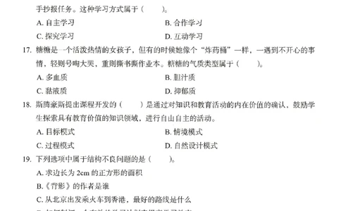 25下－小学教育知识-终极模考卷3_教资_36🔥26上：各机构教资笔试押题汇总（西米学府汇总）_26上教资：小学押题汇总(1)_2.小学-终极模考6套卷-F笔（完结）