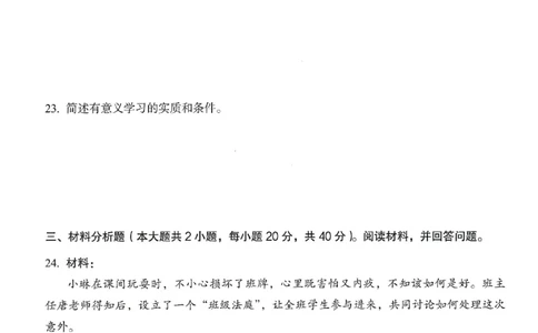 25下－小学教育知识-终极模考卷3_教资_36🔥26上：各机构教资笔试押题汇总（西米学府汇总）_26上教资：小学押题汇总(1)_2.小学-终极模考6套卷-F笔（完结）