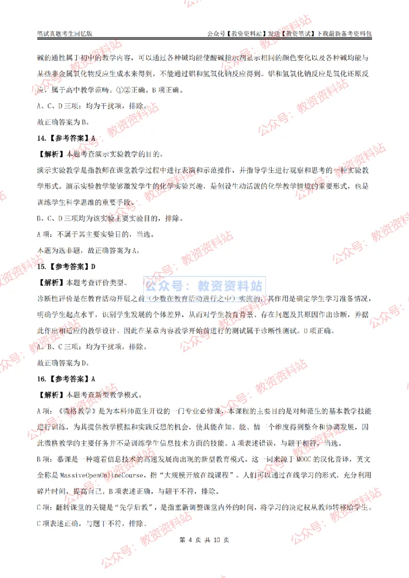 2024上半年高中《化学》答案及解析_教资_33教资笔试历年真题汇总（科一+科二+科三）_科三真题_02高中科三各科电子资料包合集_化学（资料文档）_高中化学_1科三真题