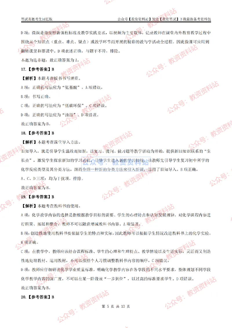 2024上半年高中《化学》答案及解析_教资_33教资笔试历年真题汇总（科一+科二+科三）_科三真题_02高中科三各科电子资料包合集_化学（资料文档）_高中化学_1科三真题