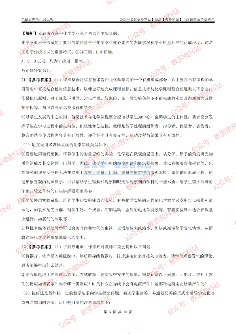2024上半年高中《化学》答案及解析_教资_33教资笔试历年真题汇总（科一+科二+科三）_科三真题_02高中科三各科电子资料包合集_化学（资料文档）_高中化学_1科三真题