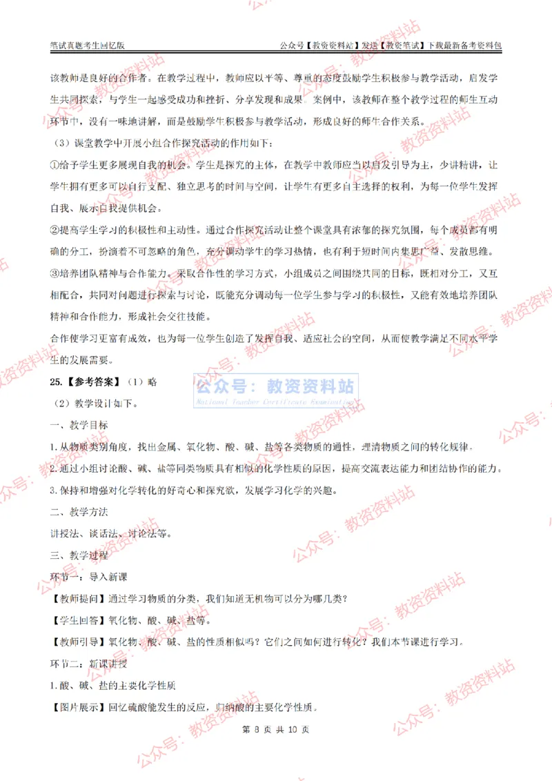 2024上半年高中《化学》答案及解析_教资_33教资笔试历年真题汇总（科一+科二+科三）_科三真题_02高中科三各科电子资料包合集_化学（资料文档）_高中化学_1科三真题