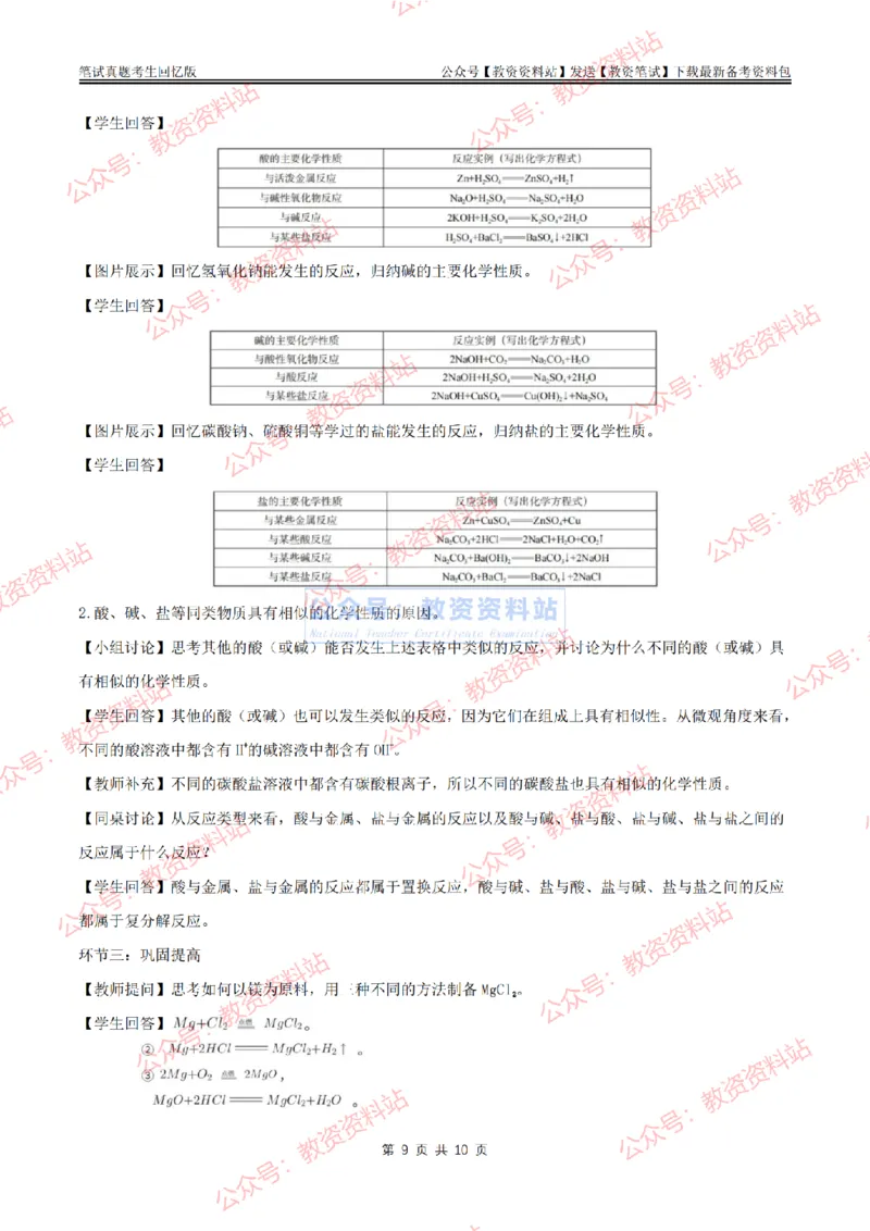 2024上半年高中《化学》答案及解析_教资_33教资笔试历年真题汇总（科一+科二+科三）_科三真题_02高中科三各科电子资料包合集_化学（资料文档）_高中化学_1科三真题