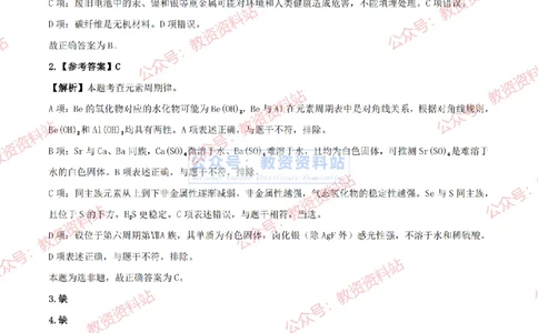 2024上半年高中《化学》答案及解析_教资_33教资笔试历年真题汇总（科一+科二+科三）_科三真题_02高中科三各科电子资料包合集_化学（资料文档）_高中化学_1科三真题