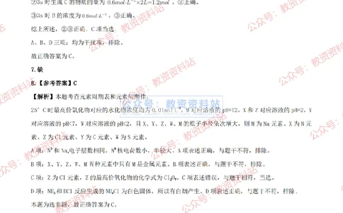 2024上半年高中《化学》答案及解析_教资_33教资笔试历年真题汇总（科一+科二+科三）_科三真题_02高中科三各科电子资料包合集_化学（资料文档）_高中化学_1科三真题