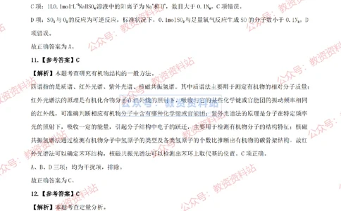 2024上半年高中《化学》答案及解析_教资_33教资笔试历年真题汇总（科一+科二+科三）_科三真题_02高中科三各科电子资料包合集_化学（资料文档）_高中化学_1科三真题