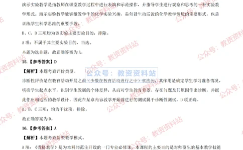 2024上半年高中《化学》答案及解析_教资_33教资笔试历年真题汇总（科一+科二+科三）_科三真题_02高中科三各科电子资料包合集_化学（资料文档）_高中化学_1科三真题