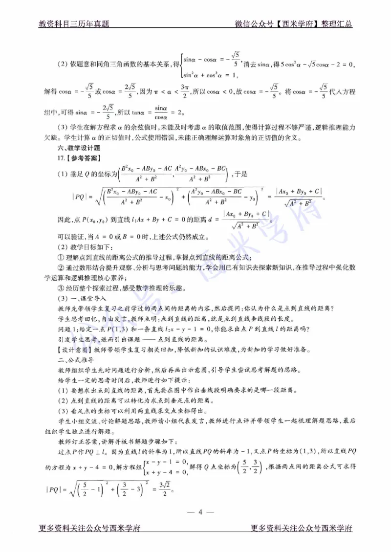 21年下-高中数学真题-答案_教资_25下资料合集二_25下最新科三知识点汇编+思维导图-高中_08.数学_02.历年真题