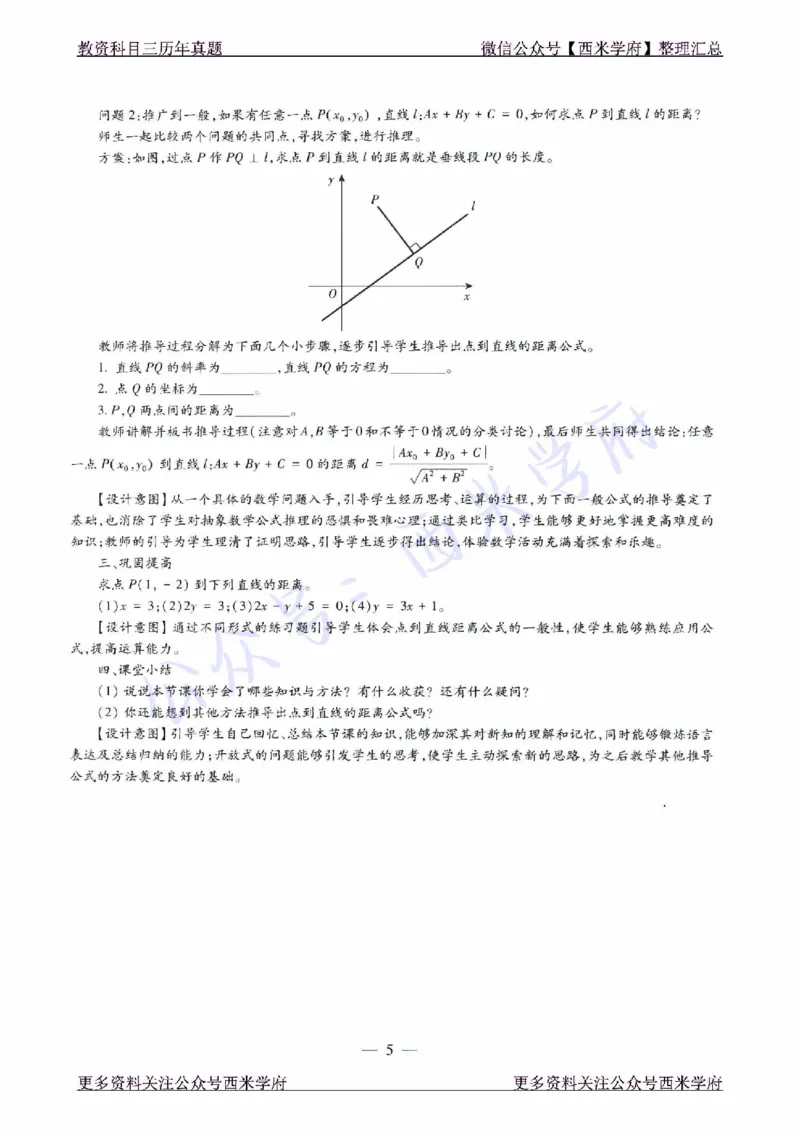21年下-高中数学真题-答案_教资_25下资料合集二_25下最新科三知识点汇编+思维导图-高中_08.数学_02.历年真题