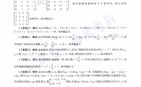 21年下-高中数学真题-答案_教资_25下资料合集二_25下最新科三知识点汇编+思维导图-高中_08.数学_02.历年真题