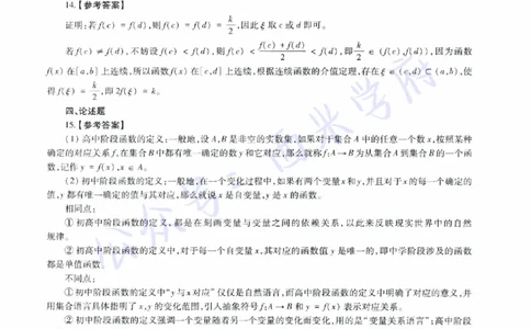 21年下-高中数学真题-答案_教资_25下资料合集二_25下最新科三知识点汇编+思维导图-高中_08.数学_02.历年真题