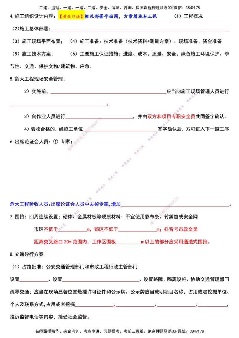 2025年一建市政终极超押-纯管理篇回忆版_2026年一级建造师_2026年一建市政_2025年一建市政SVIP_05-考前密训✿央企特训✿机构普押_30-市政《考前突击+终极超押》文昊