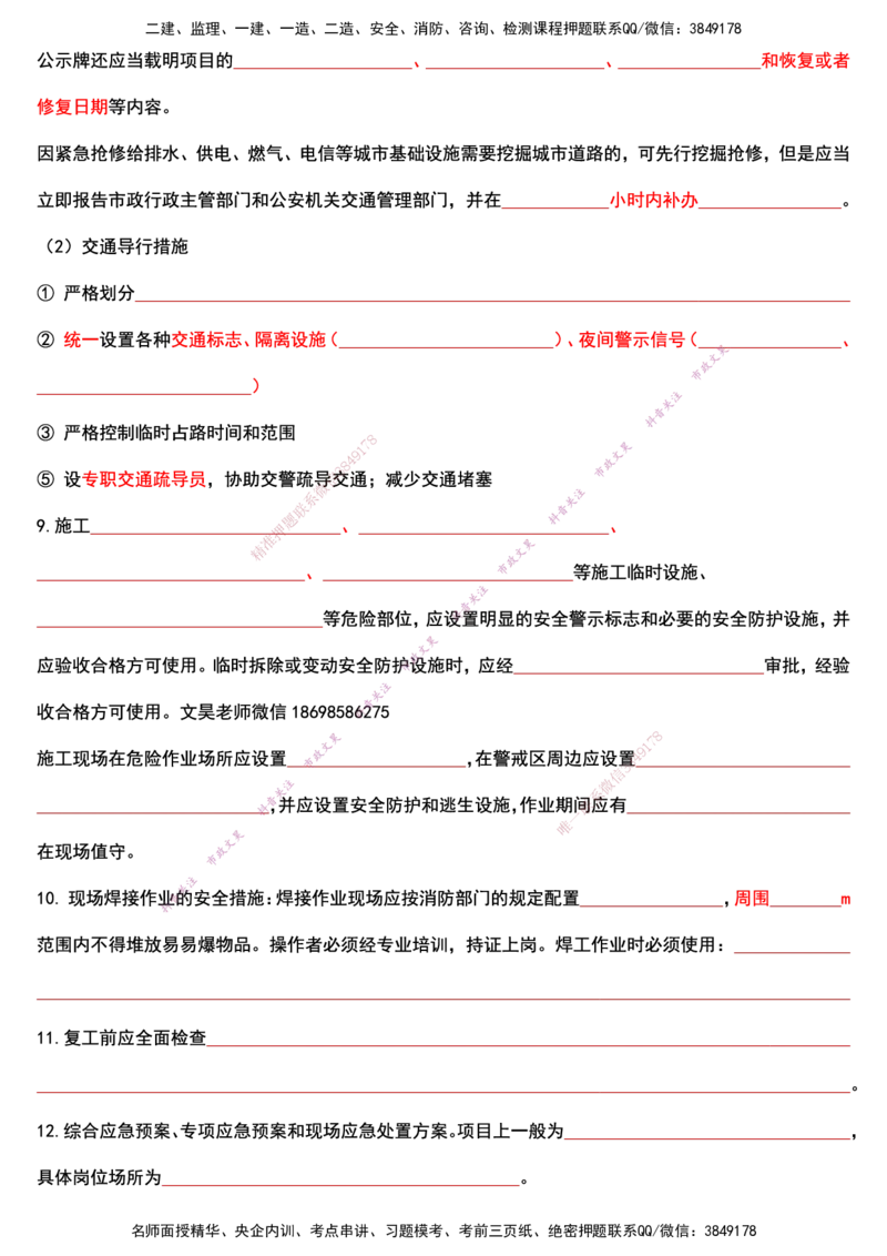 2025年一建市政终极超押-纯管理篇回忆版_2026年一级建造师_2026年一建市政_2025年一建市政SVIP_05-考前密训✿央企特训✿机构普押_30-市政《考前突击+终极超押》文昊