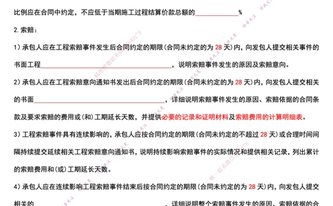 2025年一建市政终极超押-纯管理篇回忆版_2026年一级建造师_2026年一建市政_2025年一建市政SVIP_05-考前密训✿央企特训✿机构普押_30-市政《考前突击+终极超押》文昊