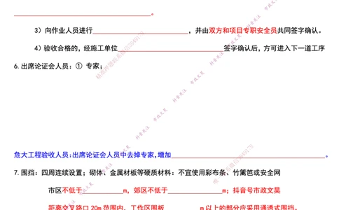 2025年一建市政终极超押-纯管理篇回忆版_2026年一级建造师_2026年一建市政_2025年一建市政SVIP_05-考前密训✿央企特训✿机构普押_30-市政《考前突击+终极超押》文昊