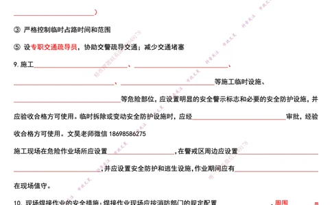 2025年一建市政终极超押-纯管理篇回忆版_2026年一级建造师_2026年一建市政_2025年一建市政SVIP_05-考前密训✿央企特训✿机构普押_30-市政《考前突击+终极超押》文昊