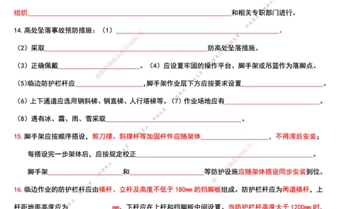 2025年一建市政终极超押-纯管理篇回忆版_2026年一级建造师_2026年一建市政_2025年一建市政SVIP_05-考前密训✿央企特训✿机构普押_30-市政《考前突击+终极超押》文昊