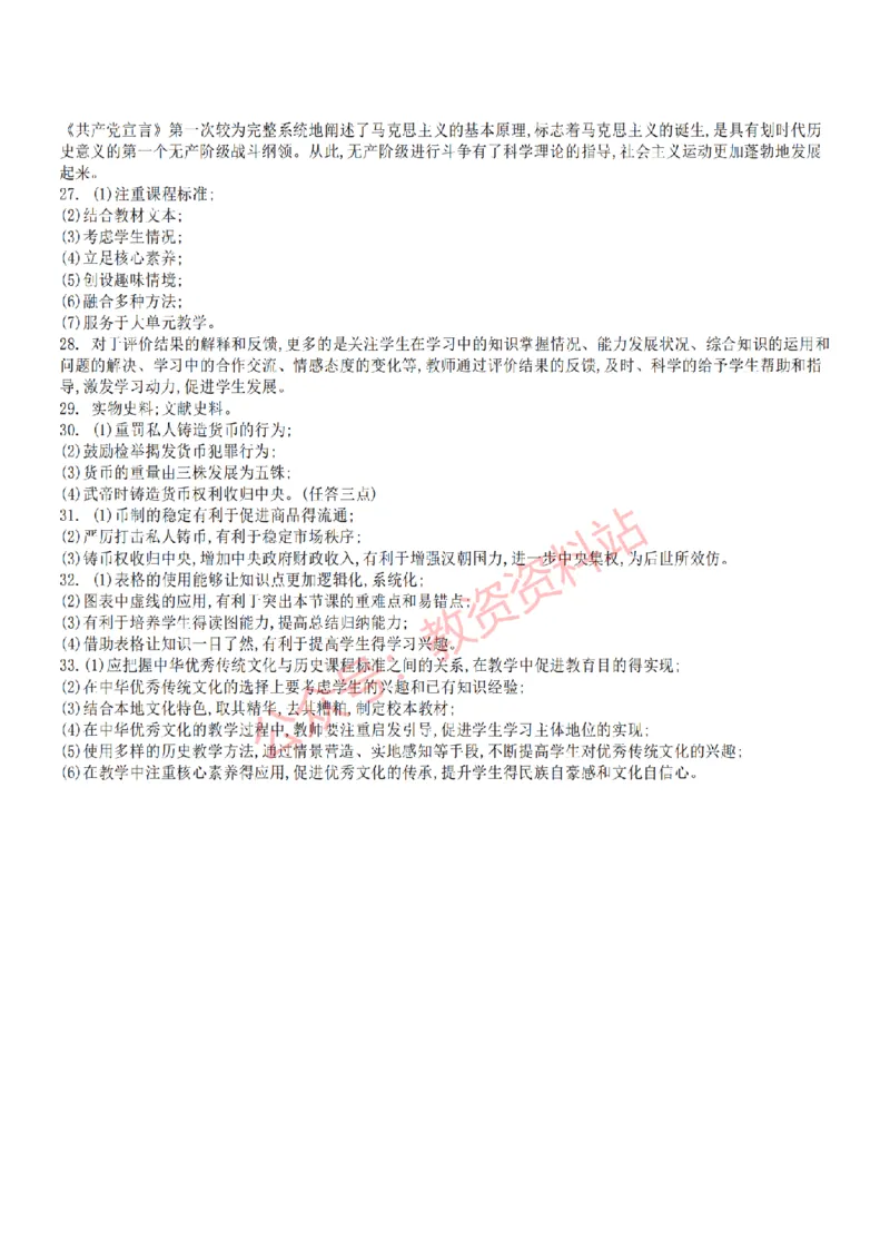 2022年下半年高中《历史》教师资格证笔试真题及答案解析_教资_33教资笔试历年真题汇总（科一+科二+科三）_科三真题_02高中科三各科电子资料包合集_历史（资料文档）