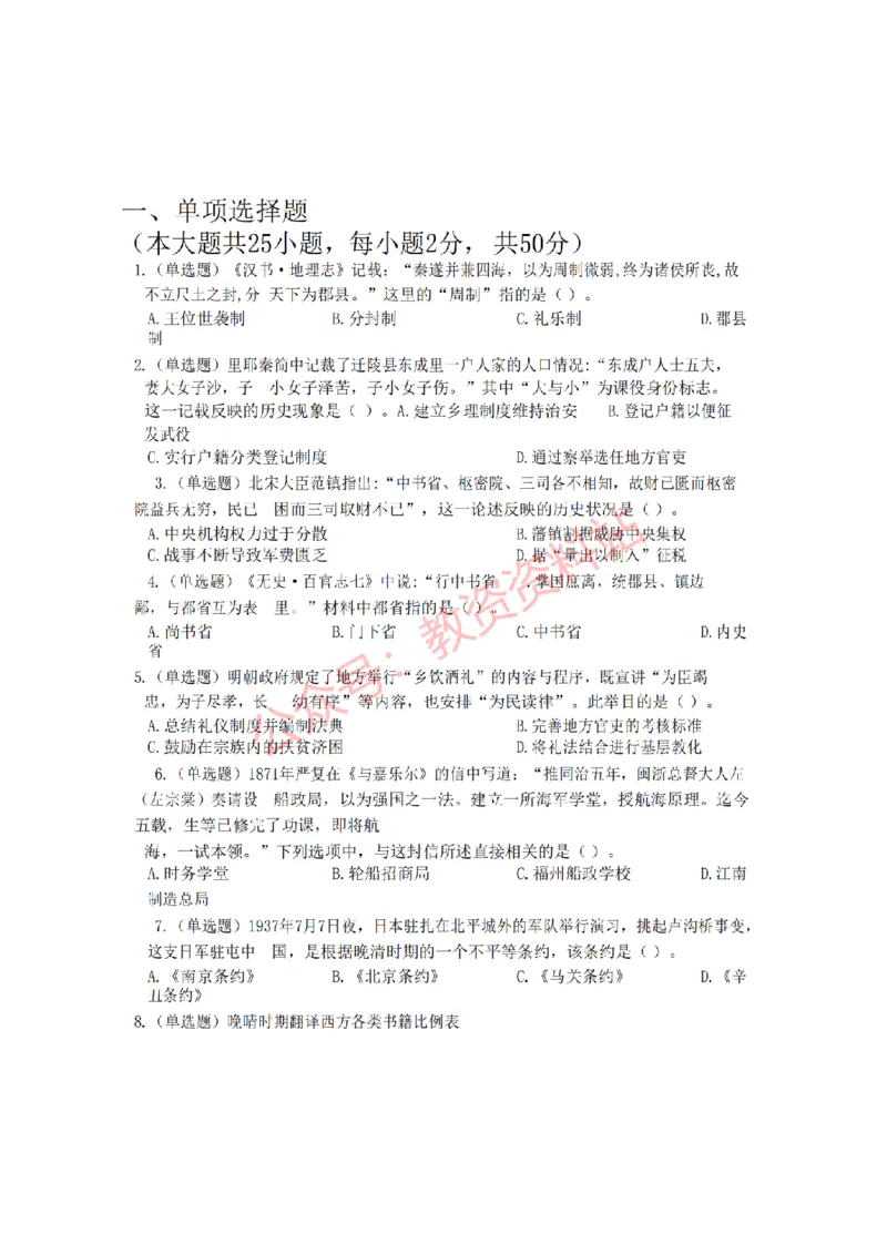 2022年下半年高中《历史》教师资格证笔试真题及答案解析_教资_33教资笔试历年真题汇总（科一+科二+科三）_科三真题_02高中科三各科电子资料包合集_历史（资料文档）
