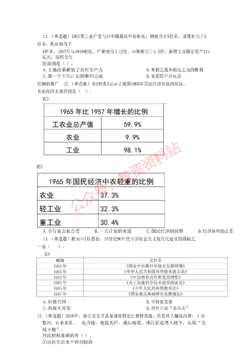 2022年下半年高中《历史》教师资格证笔试真题及答案解析_教资_33教资笔试历年真题汇总（科一+科二+科三）_科三真题_02高中科三各科电子资料包合集_历史（资料文档）