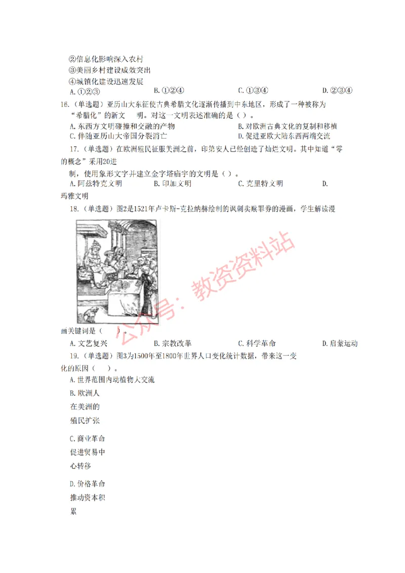 2022年下半年高中《历史》教师资格证笔试真题及答案解析_教资_33教资笔试历年真题汇总（科一+科二+科三）_科三真题_02高中科三各科电子资料包合集_历史（资料文档）