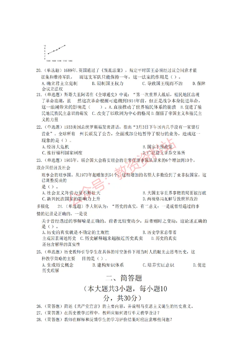 2022年下半年高中《历史》教师资格证笔试真题及答案解析_教资_33教资笔试历年真题汇总（科一+科二+科三）_科三真题_02高中科三各科电子资料包合集_历史（资料文档）