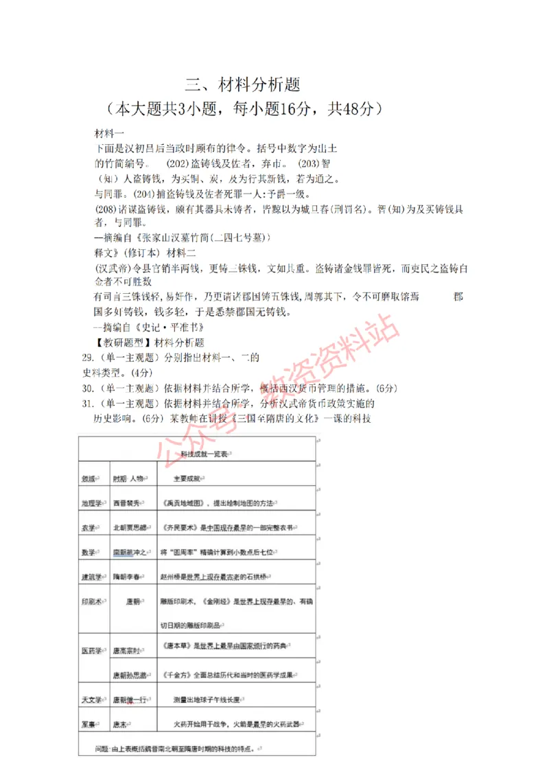 2022年下半年高中《历史》教师资格证笔试真题及答案解析_教资_33教资笔试历年真题汇总（科一+科二+科三）_科三真题_02高中科三各科电子资料包合集_历史（资料文档）