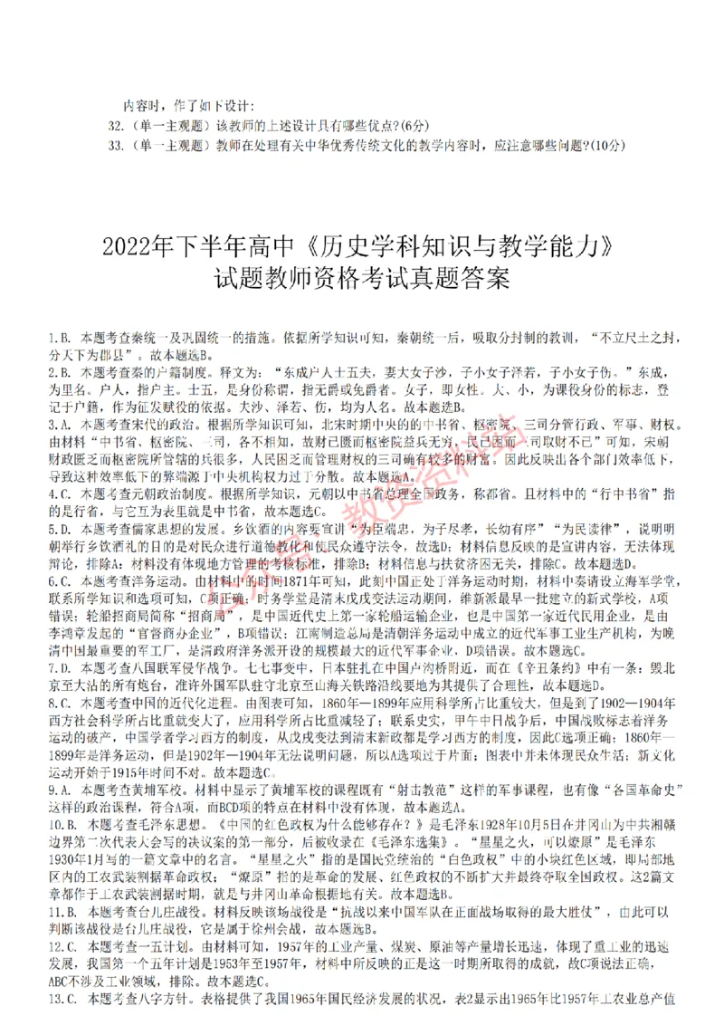 2022年下半年高中《历史》教师资格证笔试真题及答案解析_教资_33教资笔试历年真题汇总（科一+科二+科三）_科三真题_02高中科三各科电子资料包合集_历史（资料文档）