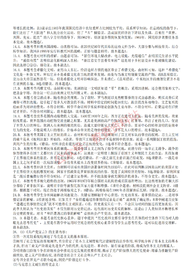 2022年下半年高中《历史》教师资格证笔试真题及答案解析_教资_33教资笔试历年真题汇总（科一+科二+科三）_科三真题_02高中科三各科电子资料包合集_历史（资料文档）