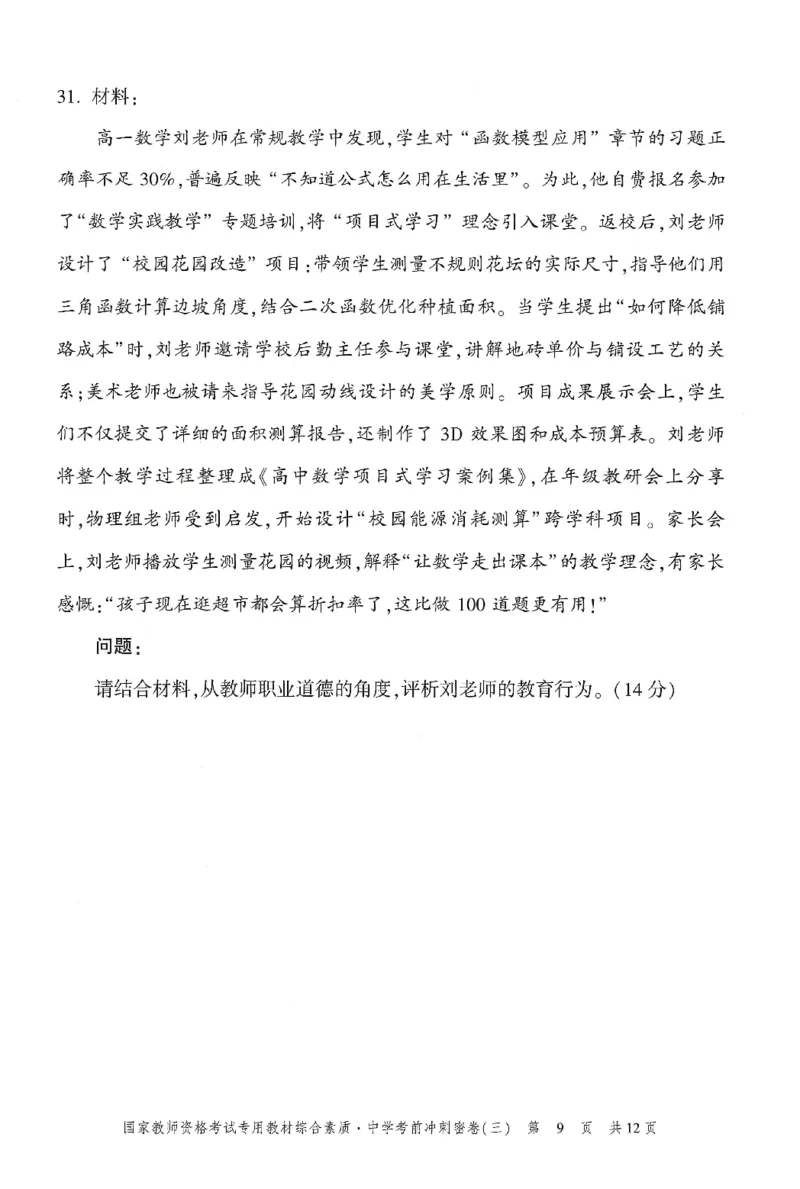 25下-中学-综合素质-考前冲刺卷3_教资_初高中2026教资_25下教师资格证_1.押题卷汇总_1.中学-冲刺密卷3套卷-H图（更新中）