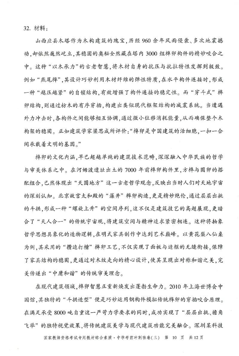 25下-中学-综合素质-考前冲刺卷3_教资_初高中2026教资_25下教师资格证_1.押题卷汇总_1.中学-冲刺密卷3套卷-H图（更新中）