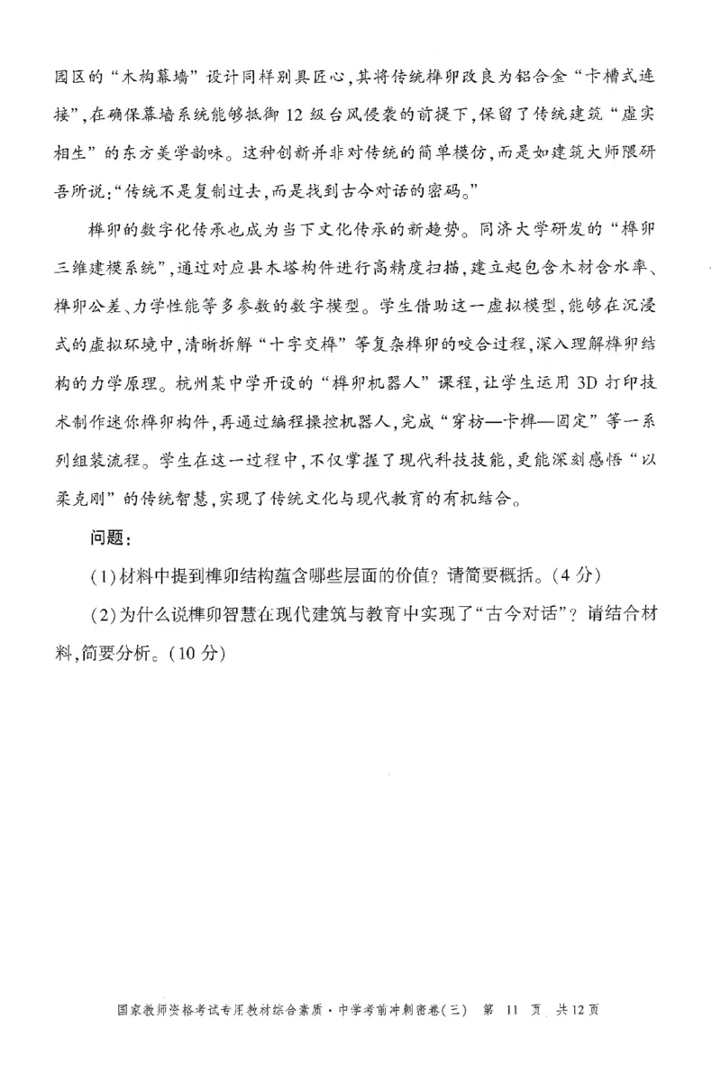 25下-中学-综合素质-考前冲刺卷3_教资_初高中2026教资_25下教师资格证_1.押题卷汇总_1.中学-冲刺密卷3套卷-H图（更新中）