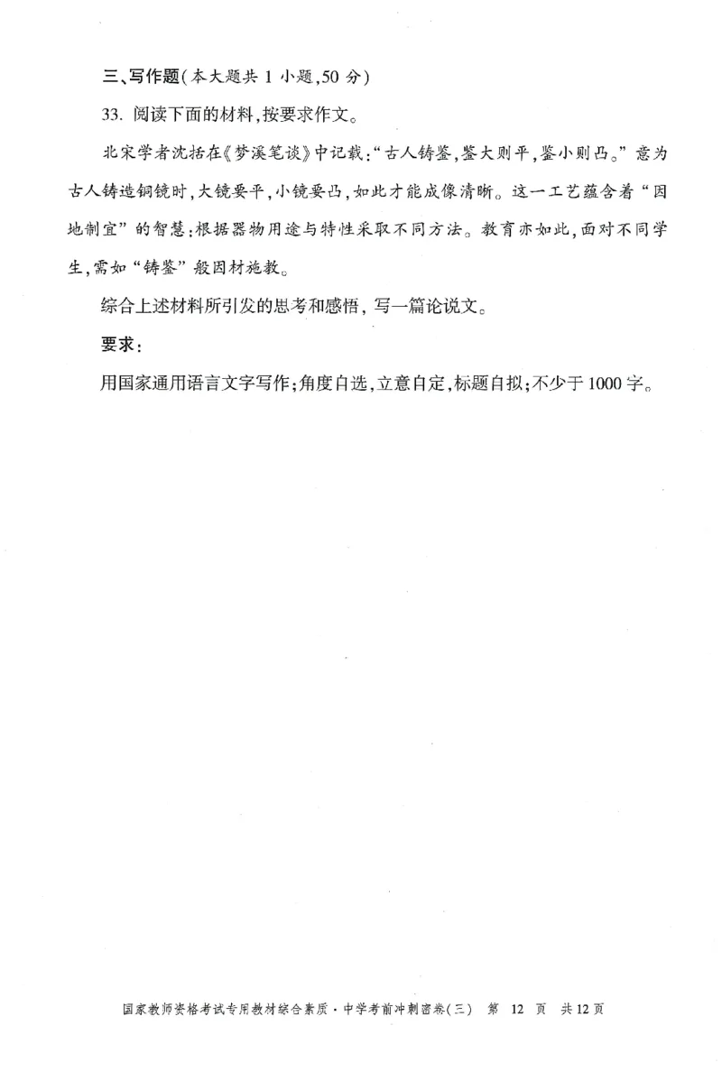 25下-中学-综合素质-考前冲刺卷3_教资_初高中2026教资_25下教师资格证_1.押题卷汇总_1.中学-冲刺密卷3套卷-H图（更新中）