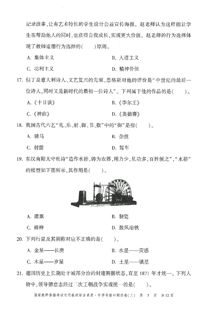 25下-中学-综合素质-考前冲刺卷3_教资_初高中2026教资_25下教师资格证_1.押题卷汇总_1.中学-冲刺密卷3套卷-H图（更新中）