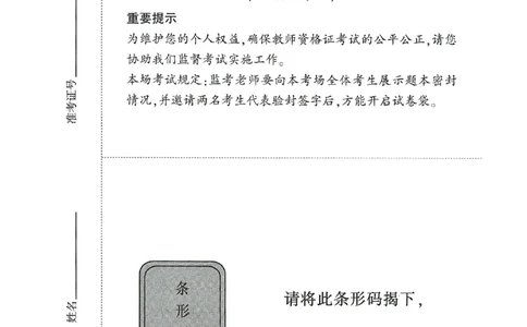 25下-中学-综合素质-考前冲刺卷3_教资_初高中2026教资_25下教师资格证_1.押题卷汇总_1.中学-冲刺密卷3套卷-H图（更新中）