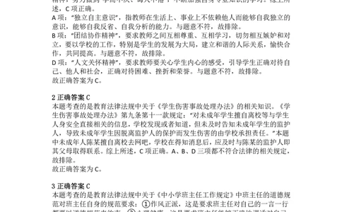 2013年上半年教师资格证考试《综合素质》（小学）真题（解析）_教资_33教资笔试历年真题汇总（科一+科二+科三）_教资笔试-历年真题丨2012年-2025年笔试科目一、科目二真题汇总